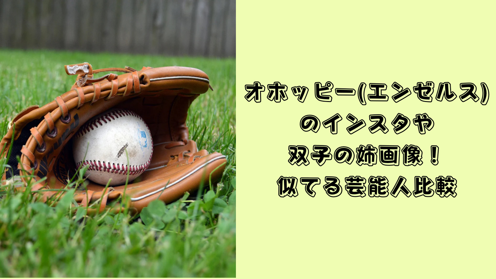 オホッピー　双子