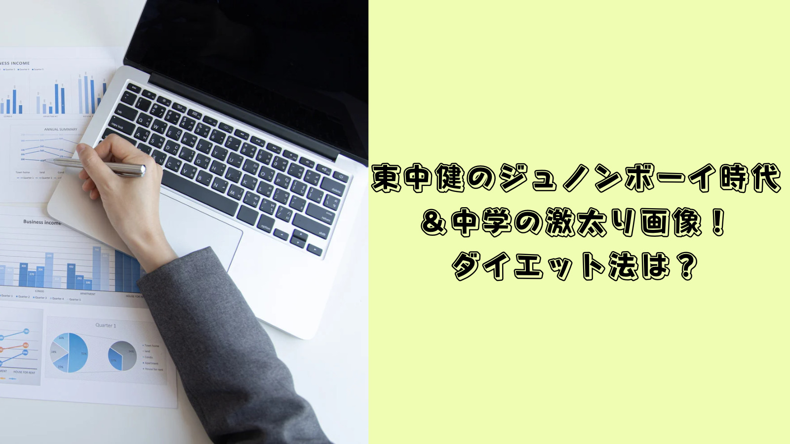 東中健　ジュノンボーイ