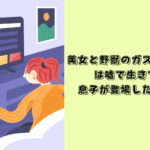 美女と野獣　ガストン　死亡