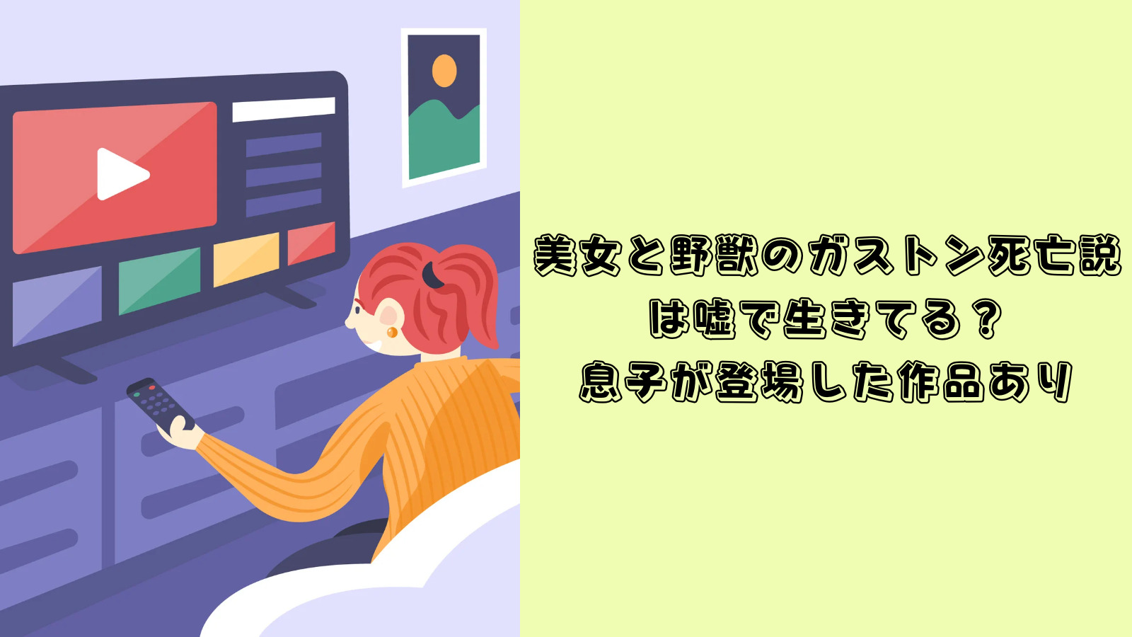 美女と野獣　ガストン　死亡