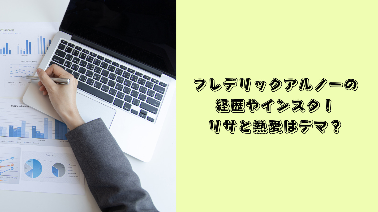 フレデリックアルノー　経歴