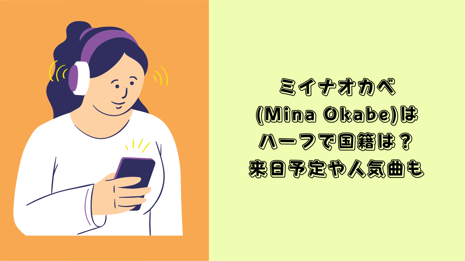 ミイナオカベ　ハーフ