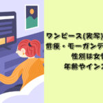 ワンピース　実写　コビー役