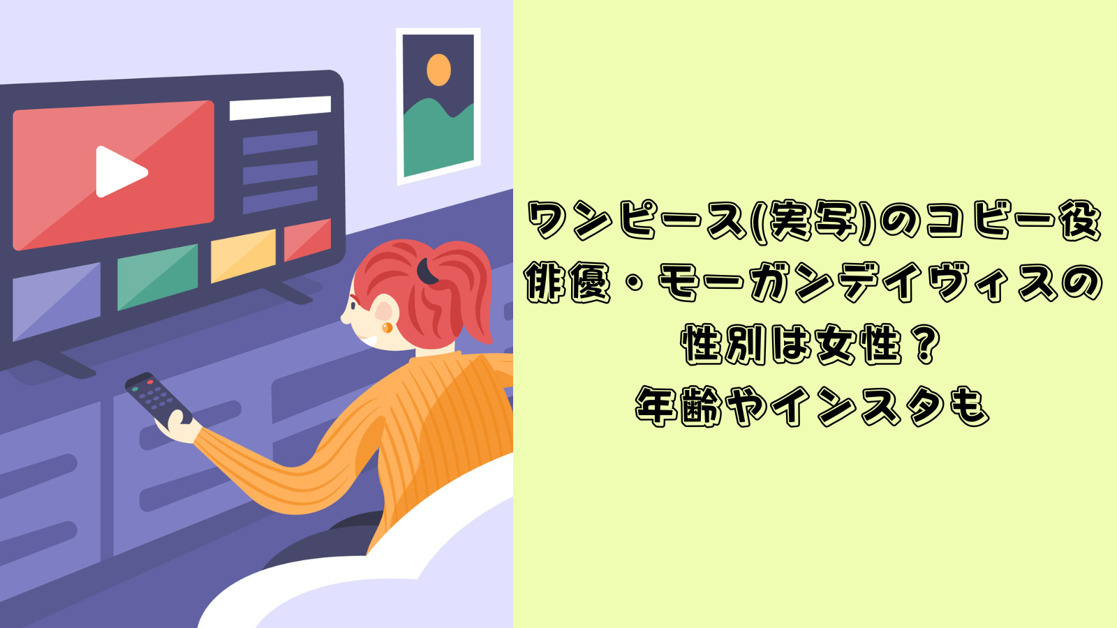 ワンピース　実写　コビー役