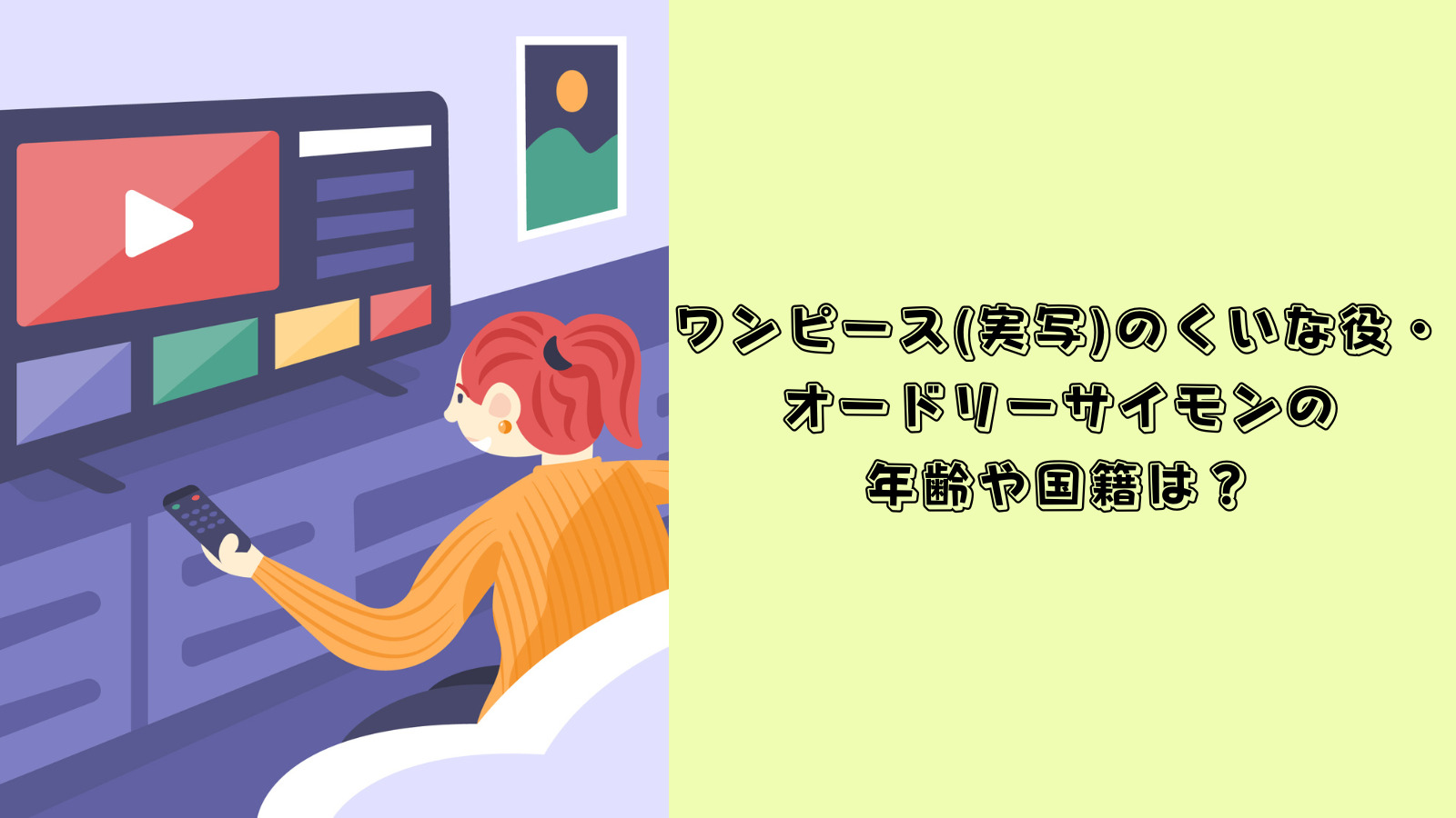ワンピース　実写　くいな役