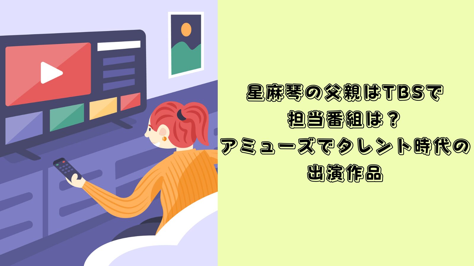 星麻琴　父親